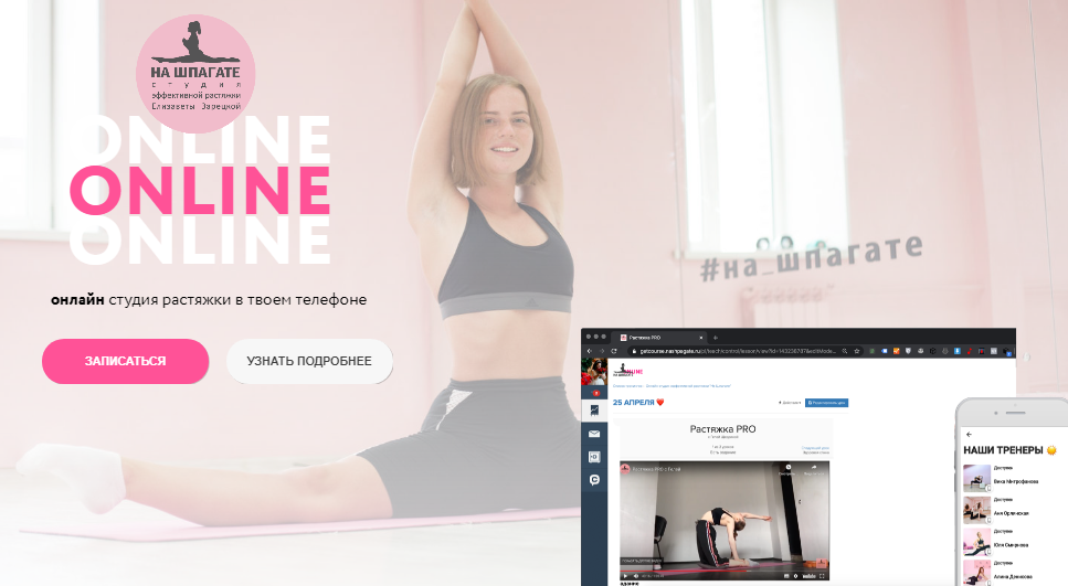 [Елизавета Зарецкая] Онлайн студия растяжки в твоё_0.png